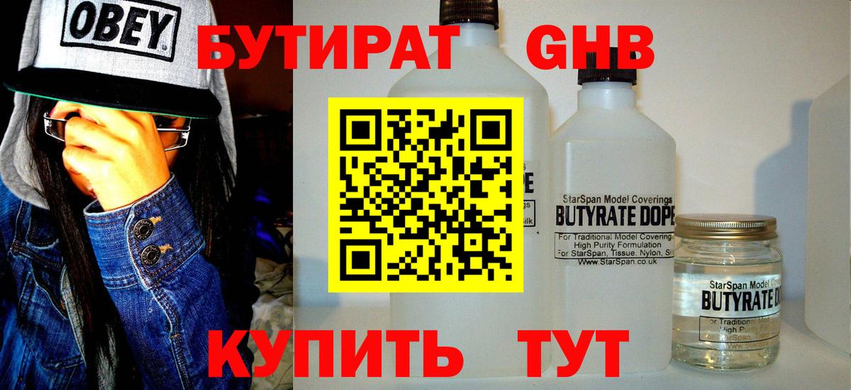 БУТИРАТ вода  БУТИРАТ  Электросталь  Вход с VPN 