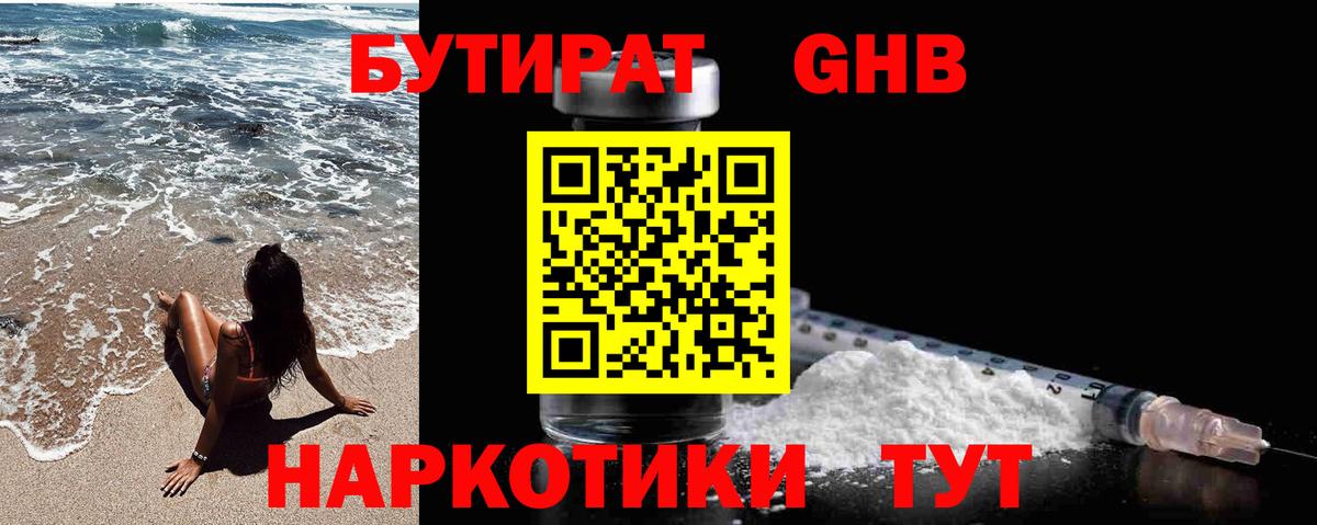 Бутират буратино Электросталь