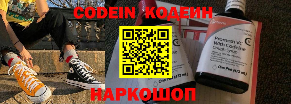 Кодеиновый сироп Lean напиток Lean (лин) Электросталь