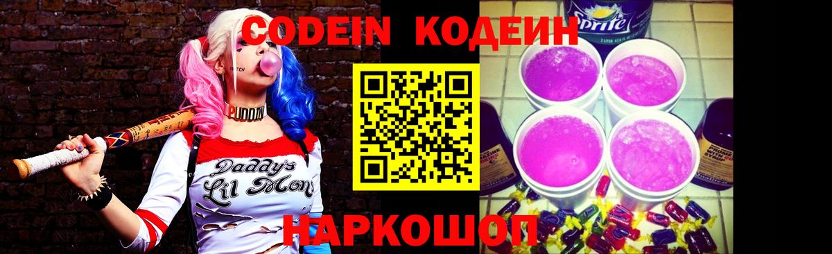 Кодеин напиток Lean (лин)  Кодеин напиток Lean (лин)  Электросталь  Вход с VPN 