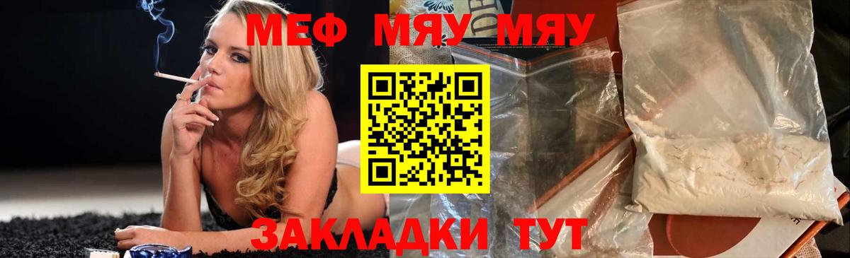 Электросталь  МЯУ-МЯУ  Вход с VPN  МЯУ-МЯУ мяу мяу  МЕФ 